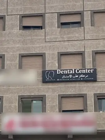 La façade de l’immeuble, avec l’enseigne Dental Center du cabinet